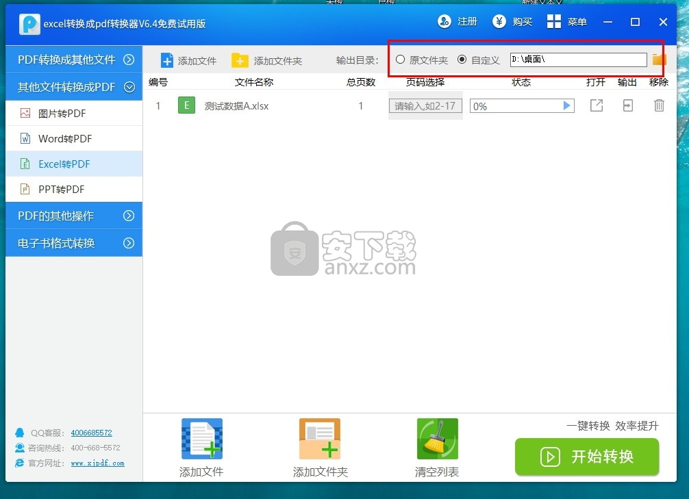 Excel转换成PDF转换器