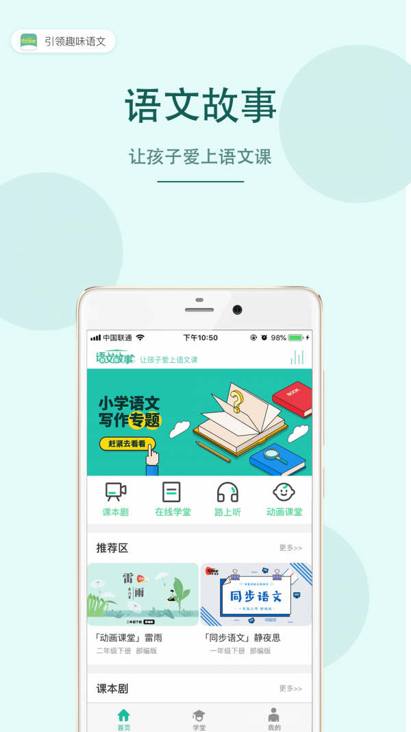 语文故事太原app开发大概要多少钱