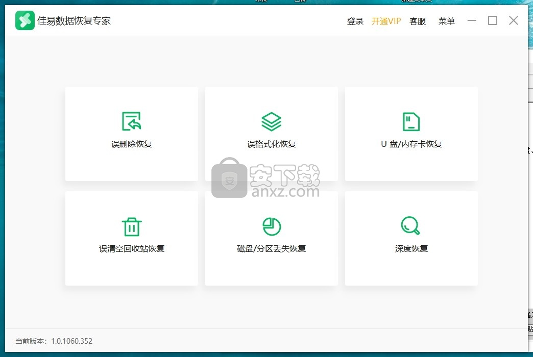 佳易数据恢复专家