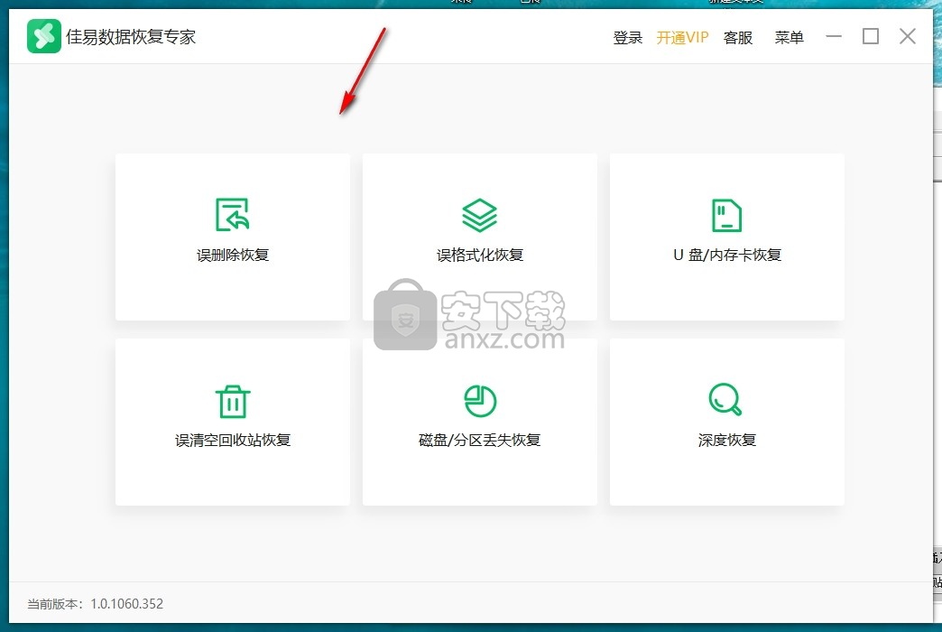 佳易数据恢复专家