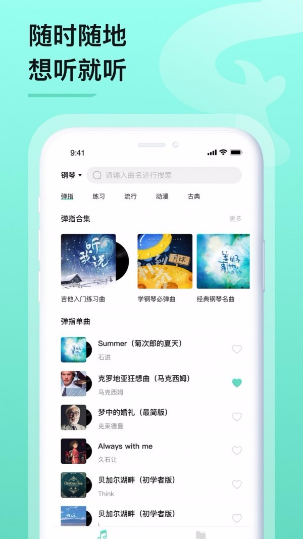 亿首琴谱武汉开发什么app