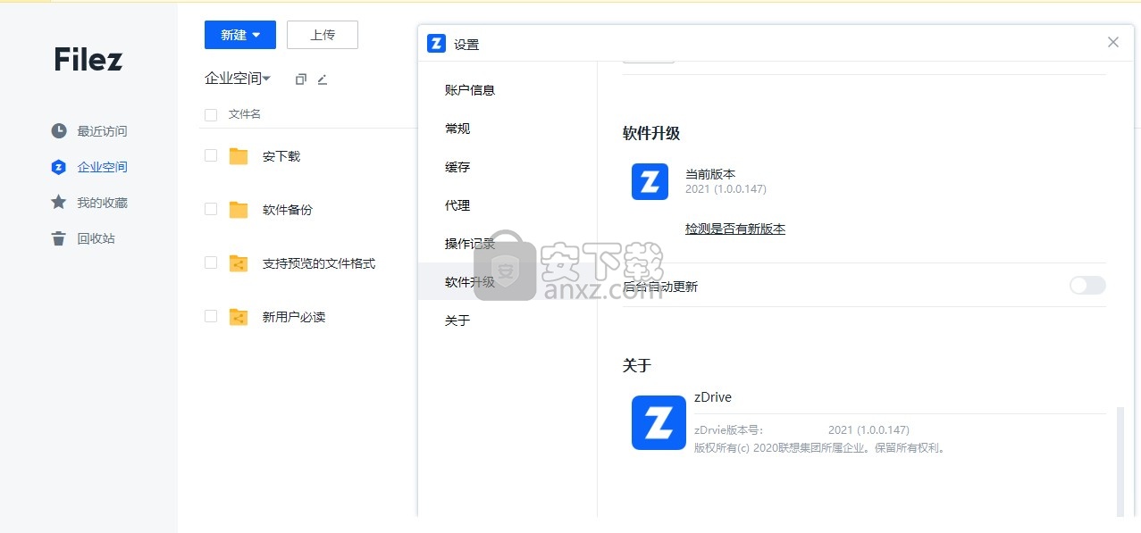 zDrive(联想盘符)