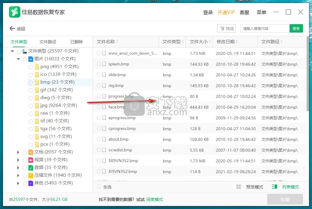 佳易数据恢复专家