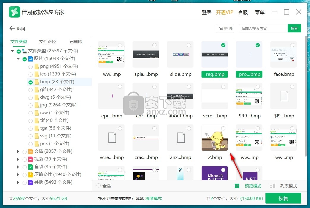 佳易数据恢复专家