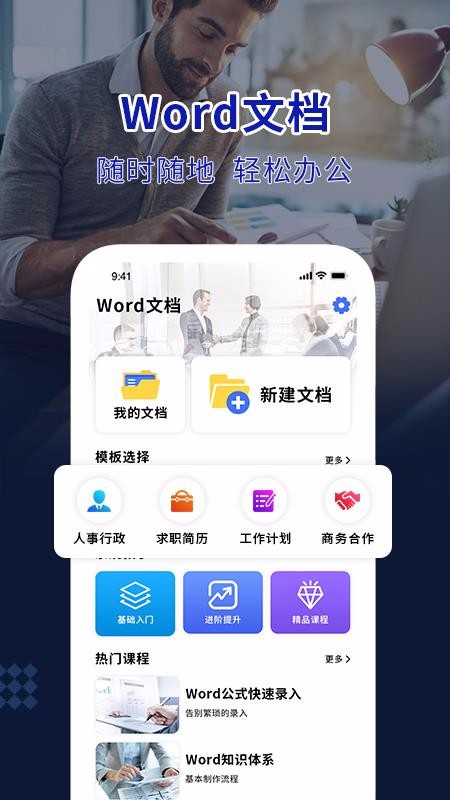 办公软件word成都app开发时间