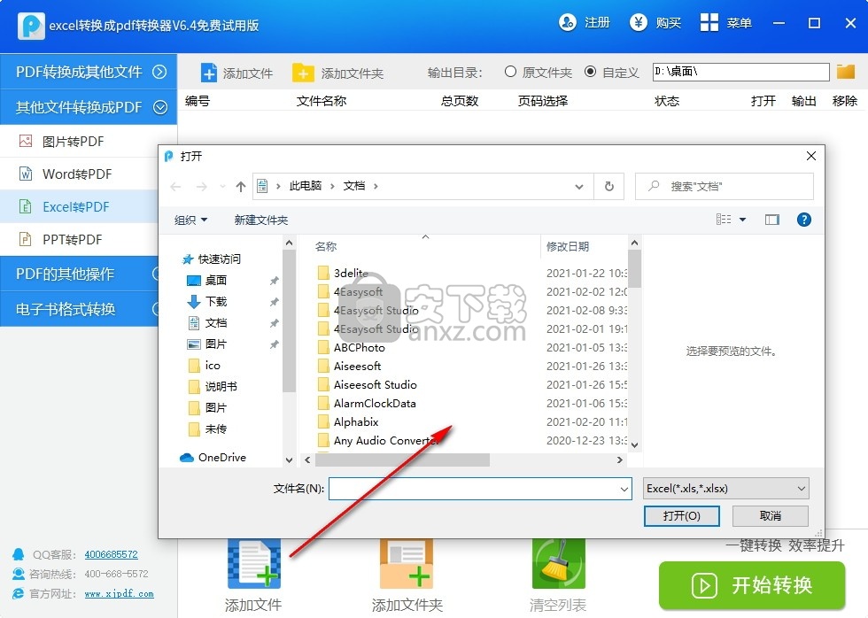 Excel转换成PDF转换器