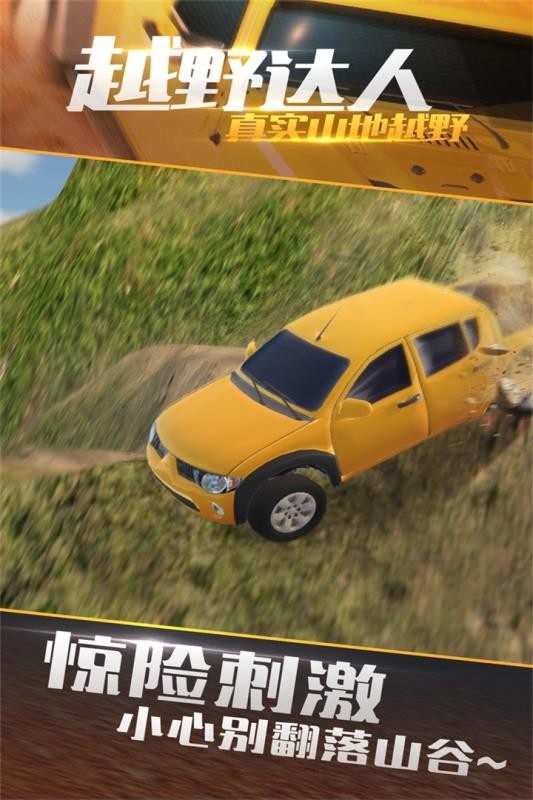 真实山地越野：4X4拉力赛(2)