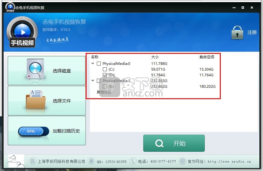 赤兔手机视频恢复软件