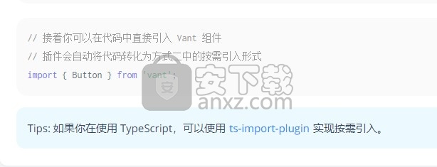 Vant(移动端组件库)