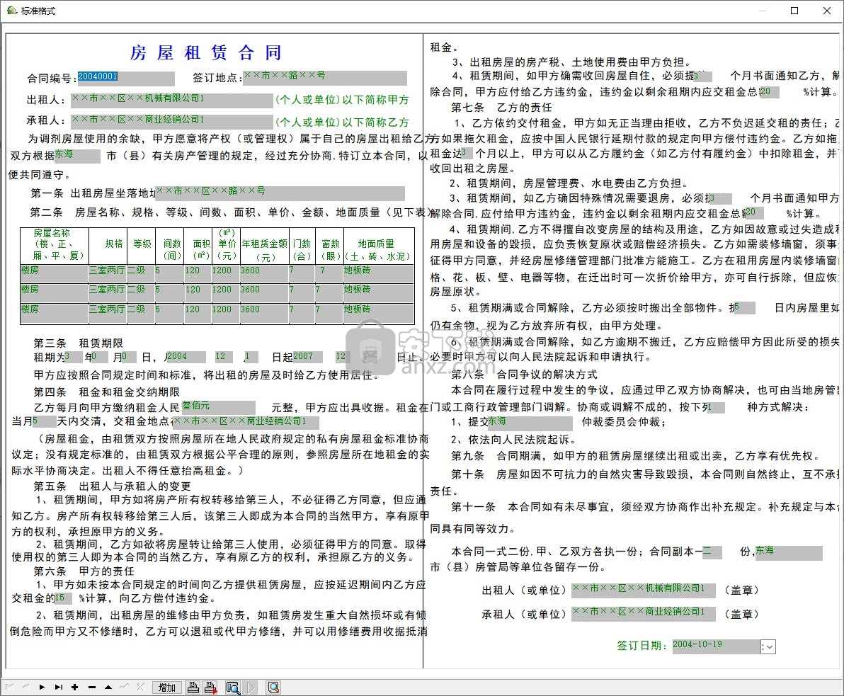 房屋租赁合同管理系统