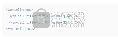 Vant(移动端组件库)