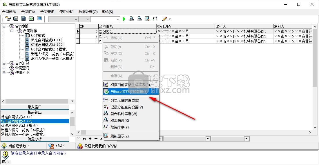 房屋租赁合同管理系统