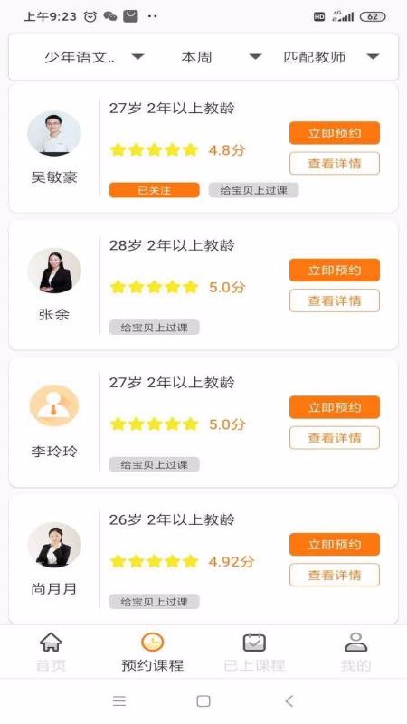1Kid在线少儿中文四平app开发培训"