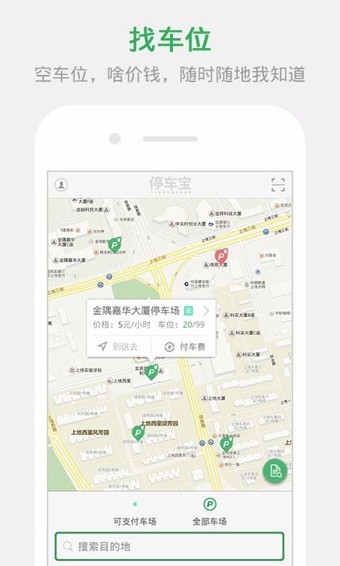 停车宝北京手机开发app
