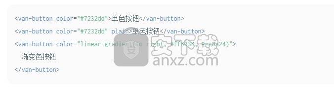 Vant(移动端组件库)
