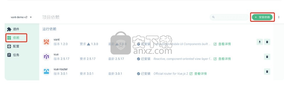 Vant(移动端组件库)
