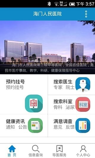 海门人民医院