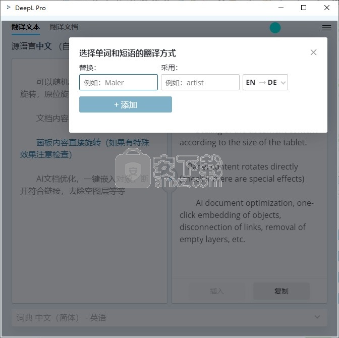 DeepL pro(翻译软件)