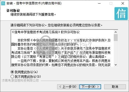 信考中学信息技术考试练习系统内蒙古高中版