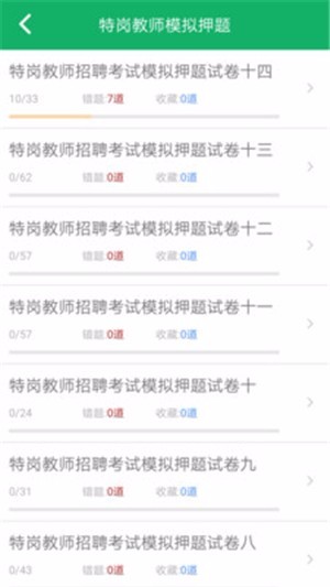 教师招聘赢题库兰州新闻app开发
