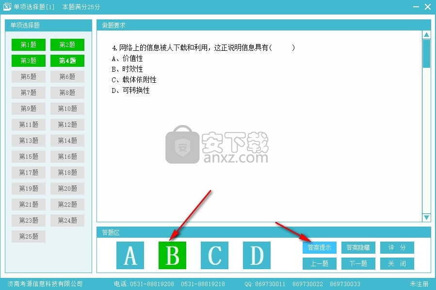 信考中学信息技术考试练习系统内蒙古高中版