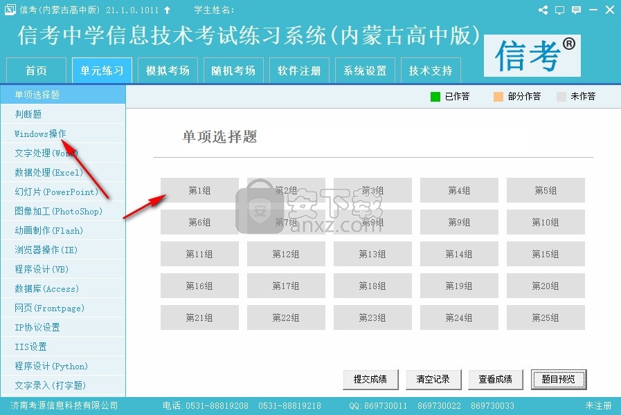 信考中学信息技术考试练习系统内蒙古高中版