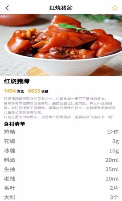 食谱小栈(1)