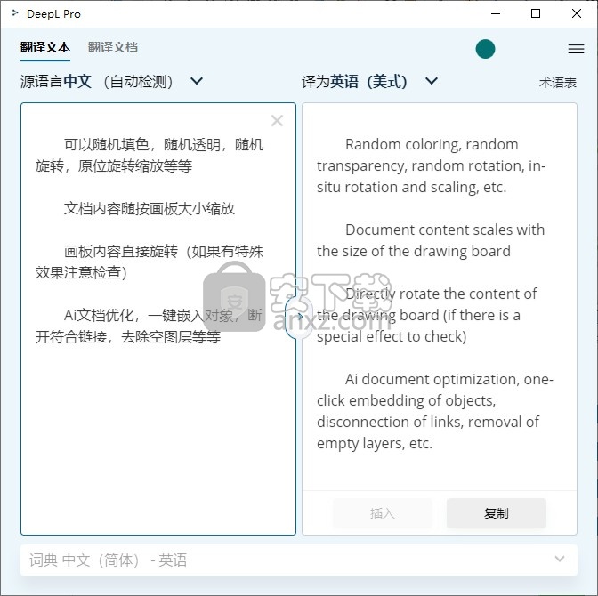 DeepL pro(翻译软件)