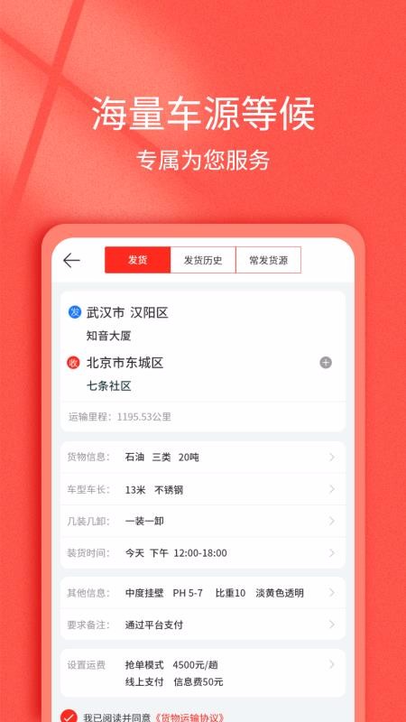 货想车货主的图册