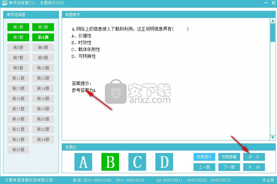 信考中学信息技术考试练习系统内蒙古高中版