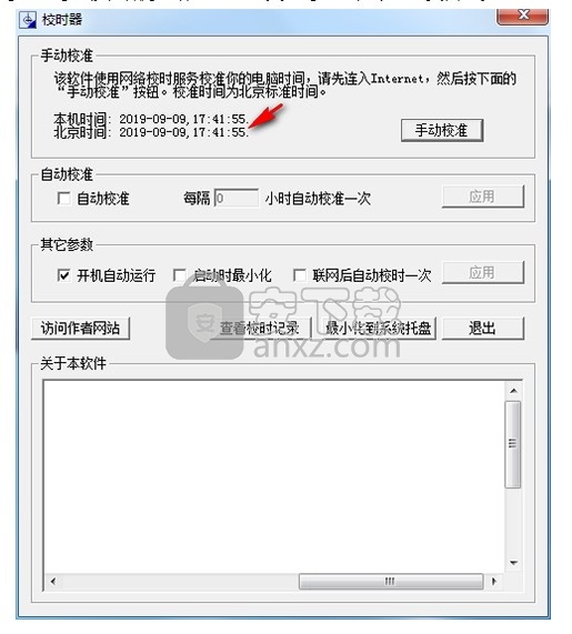 北京时间校准器