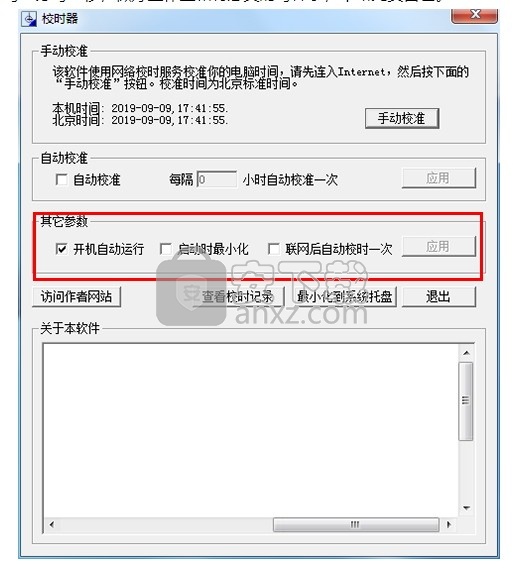 北京时间校准器