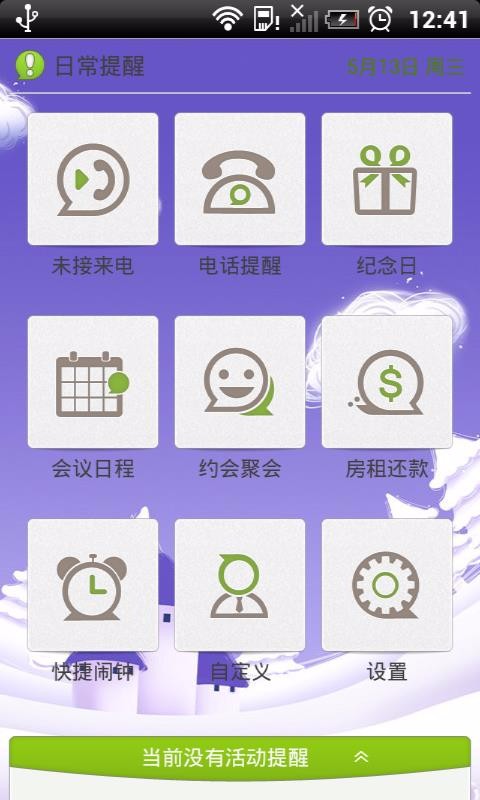 日常提醒