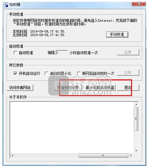 北京时间校准器