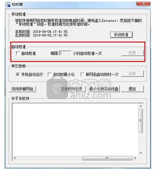 北京时间校准器