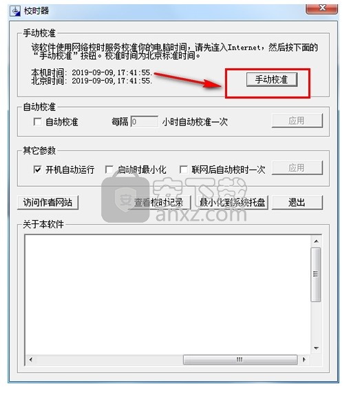 北京时间校准器