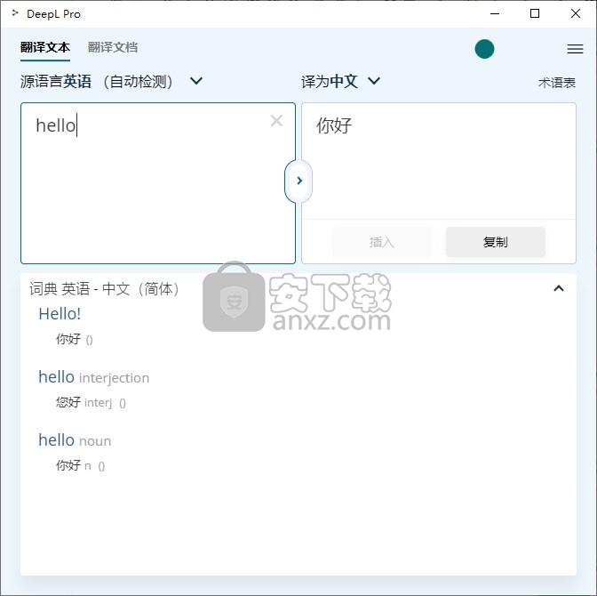 DeepL pro(翻译软件)