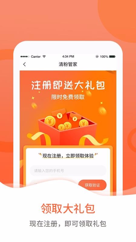 清粉管家香港研发app