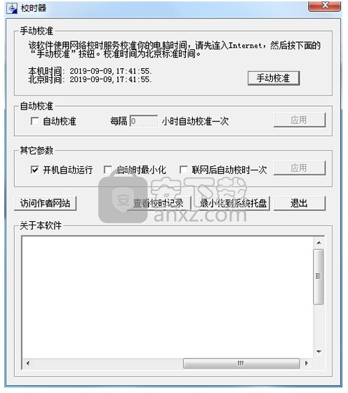 北京时间校准器