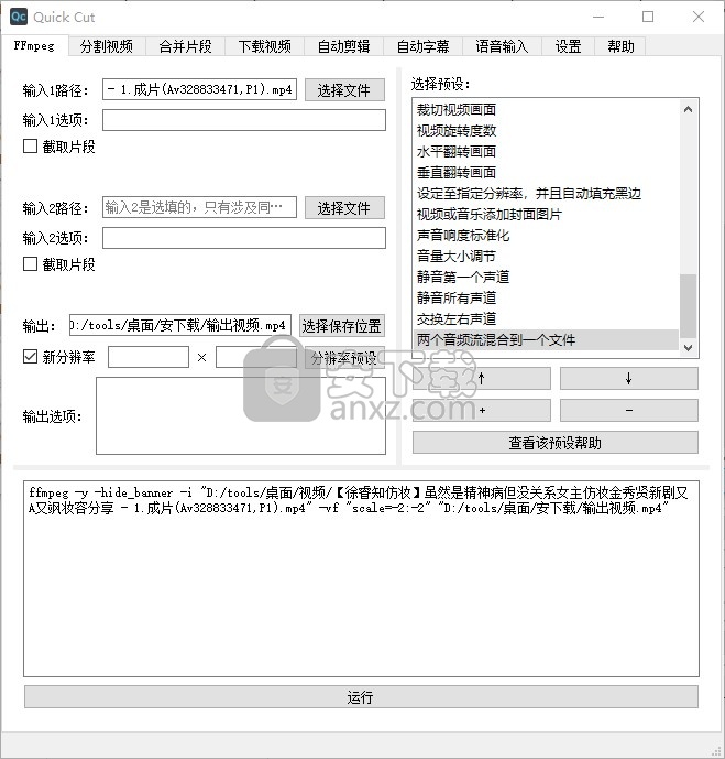 Quick Cut(视频处理软件)