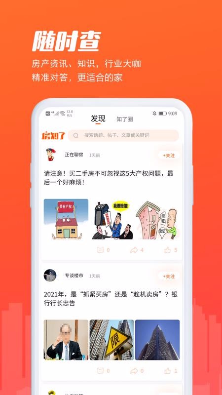 房知了广州快速开发安卓app