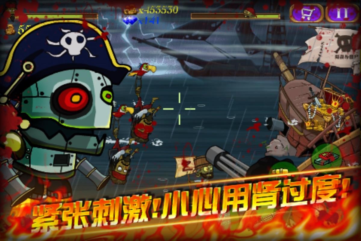 海盗VS僵尸