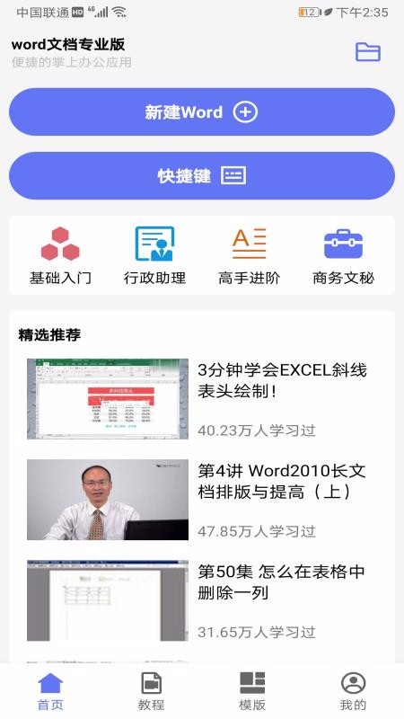 word文档专业版广州股票app开发