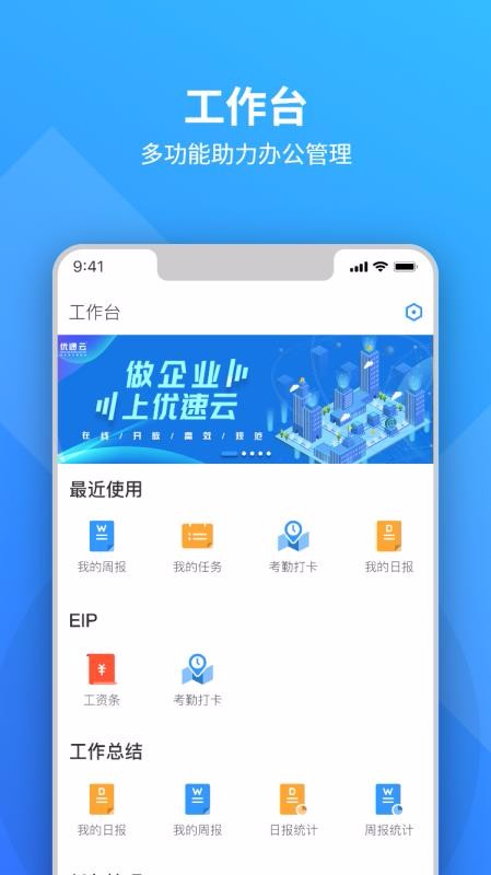 优速云长春平台app开发