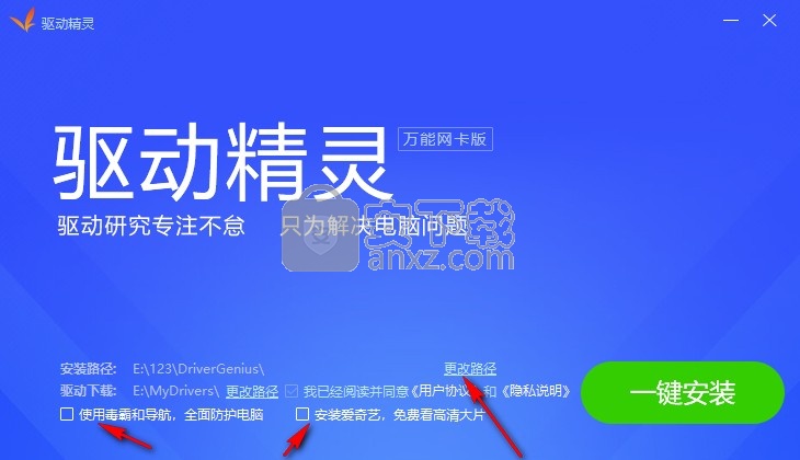 驱动精灵万能网卡版电脑版