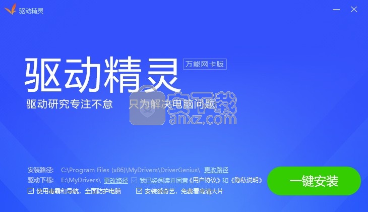 驱动精灵万能网卡版电脑版