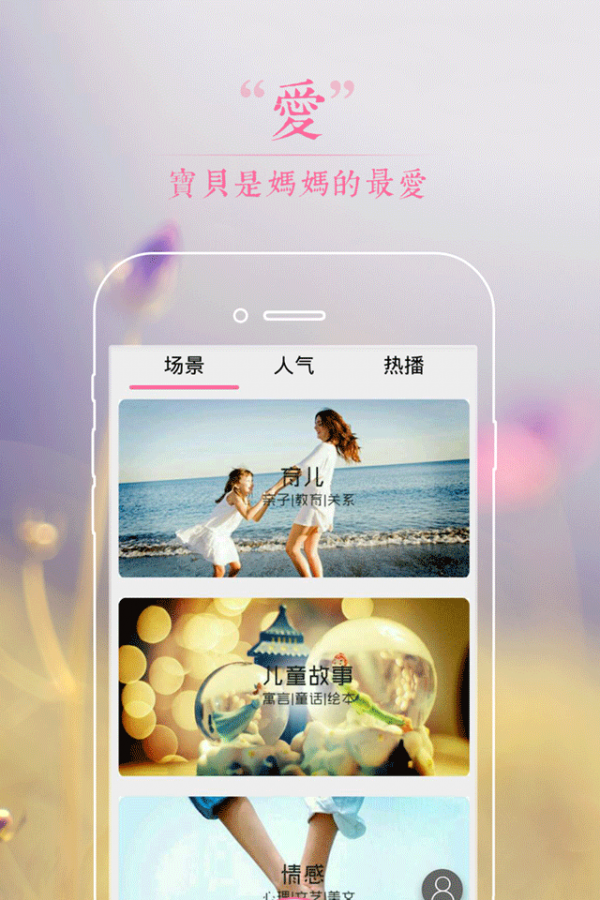 妈妈FM鹤壁app简易开发