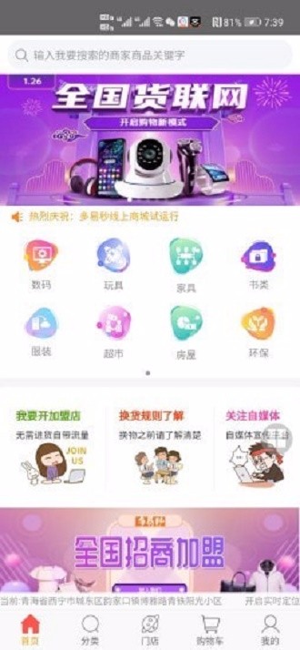 多易秒河北系统开发app