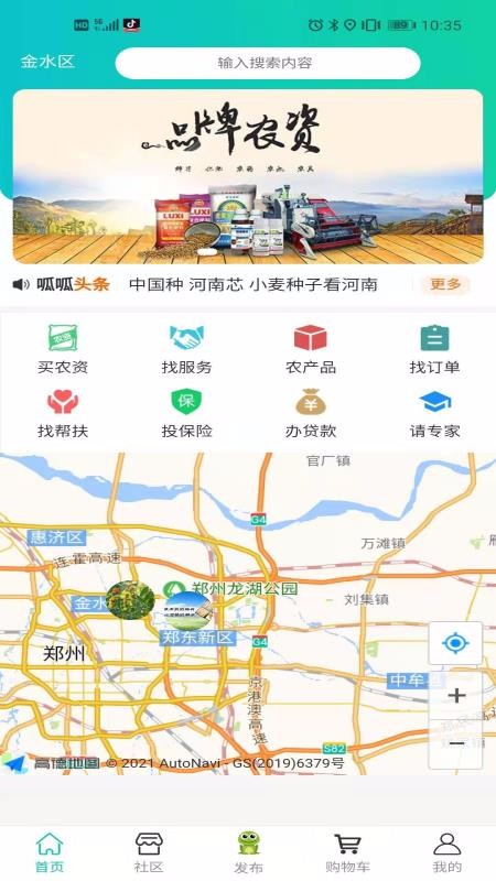 呱呱农服松原软件开发app的公司