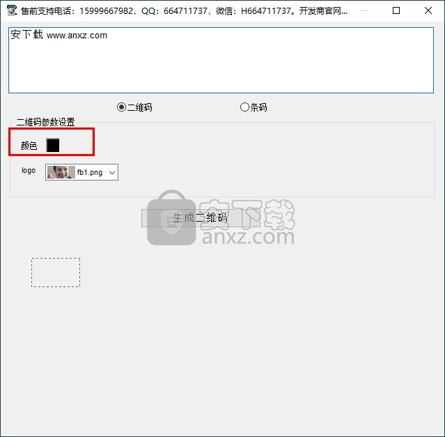 二维码条码生成工具